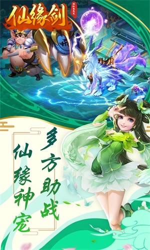 仙缘剑商城版 截图3