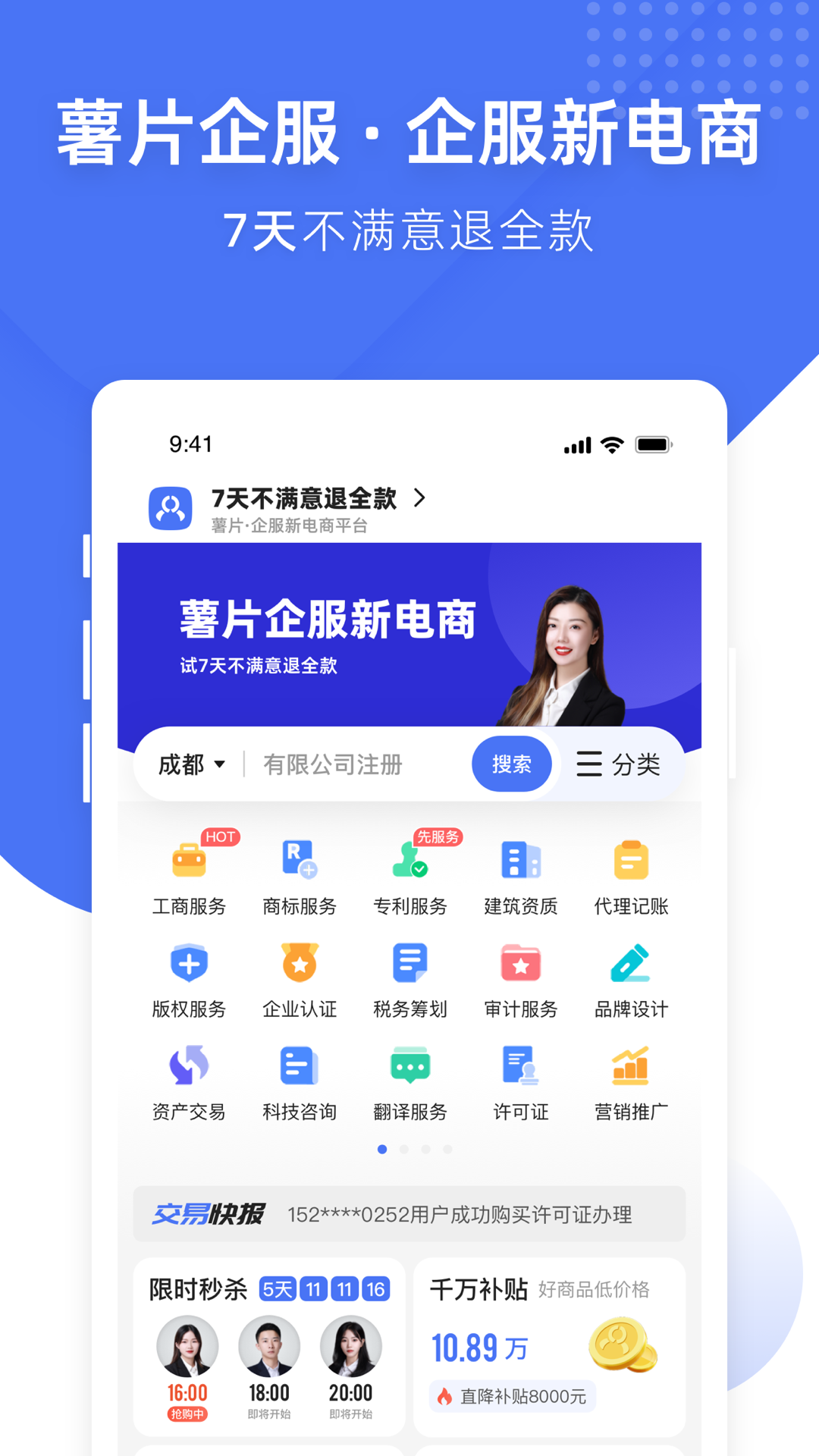 薯片企服app 截图2