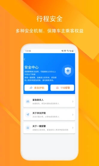 滴答顺风车app