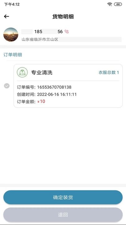 沂管家家政app 截图2