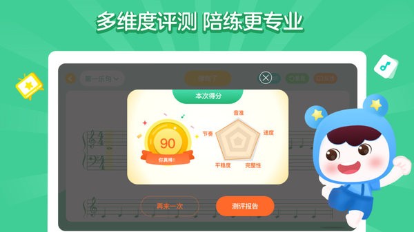 小星星ai陪练最新版 截图2