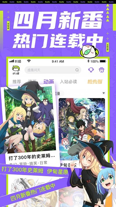 爱奇艺叭嗒漫画 截图4