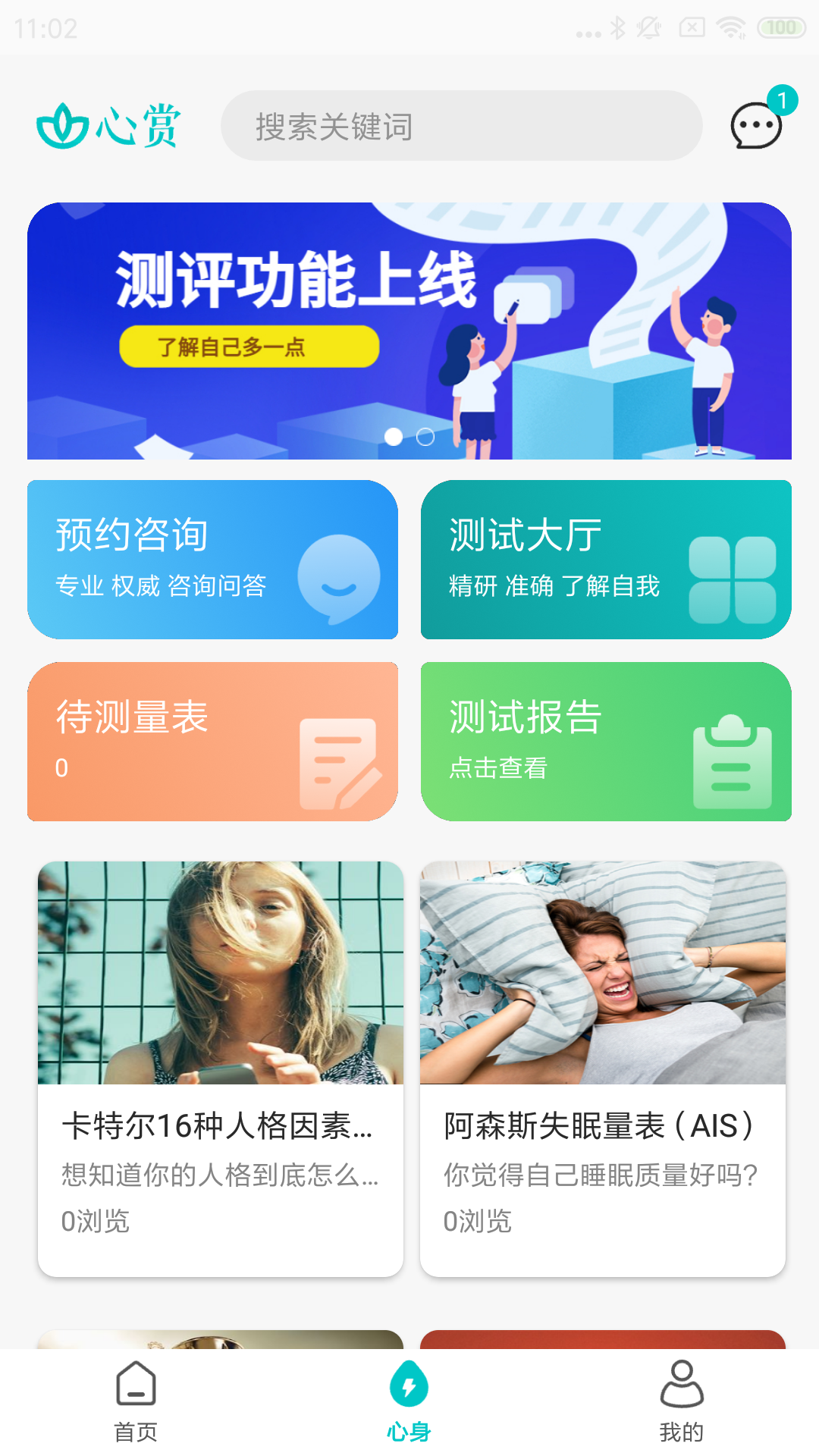 心赏app 截图4