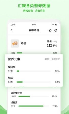 食物查询 截图1