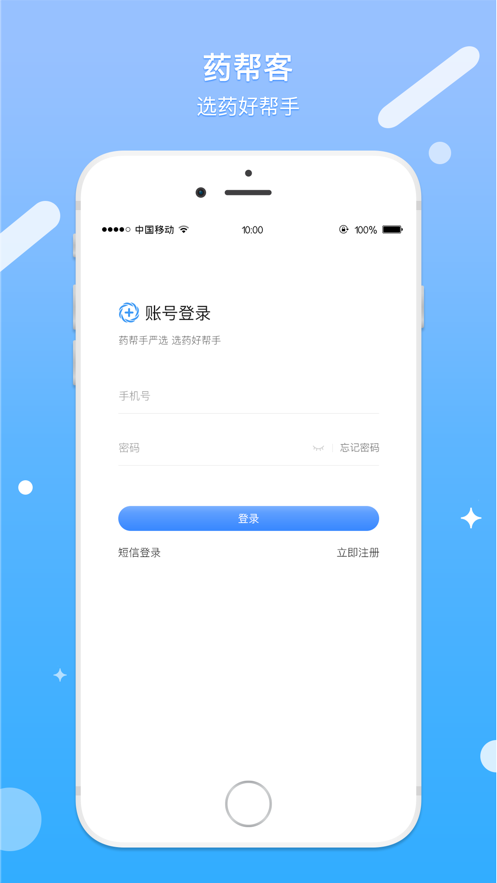 药帮客app 截图1