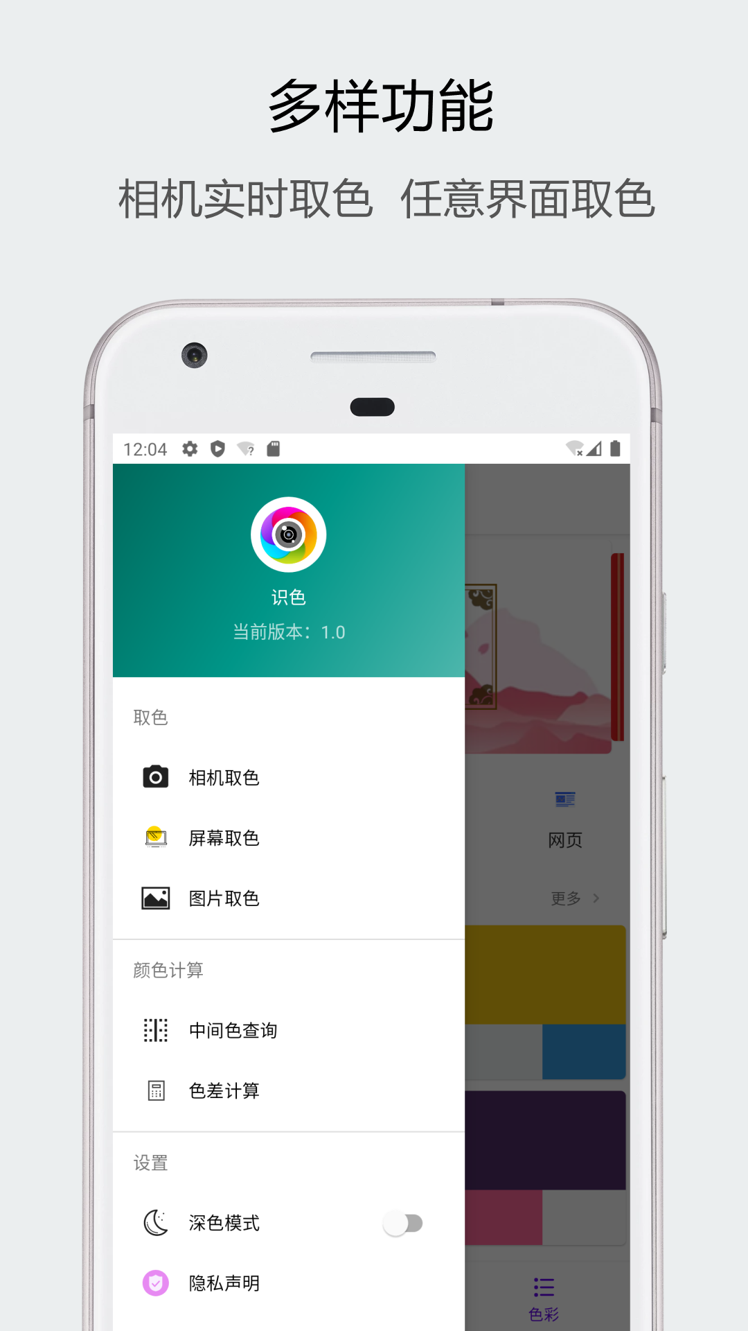 识色app 截图1