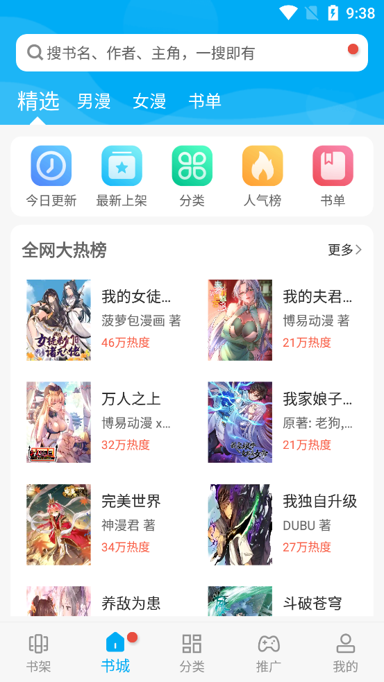 风车漫画(风车动漫) 截图4