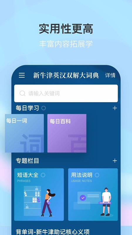 新牛津英汉双解大词典APP 截图4