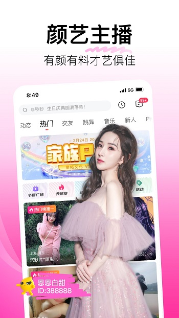 花椒直播app 截图4