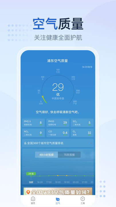 天气预报星app 截图3