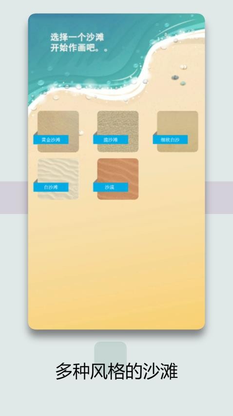 沙滩涂鸦画最新版 截图3