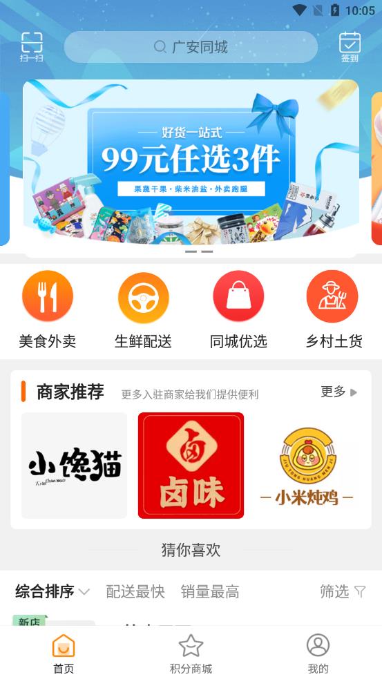 广安同城app 截图4