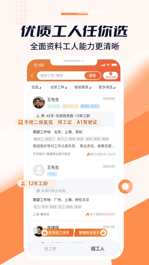 好工宝人力资源 v2.11.3 安卓版