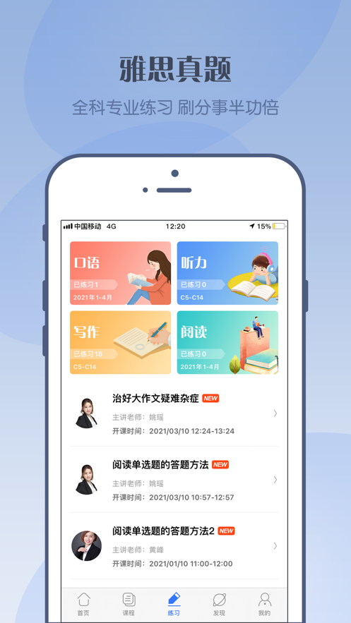 考神雅思app 截图2