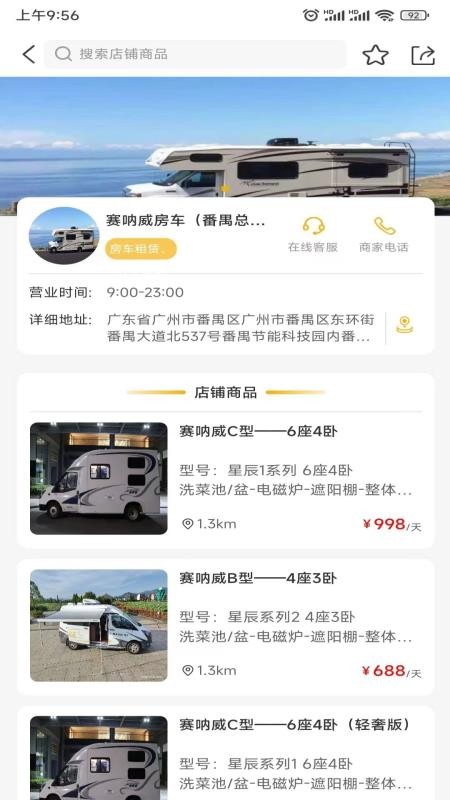 赛呐威房车 截图1