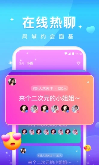 天天约玩app 截图1