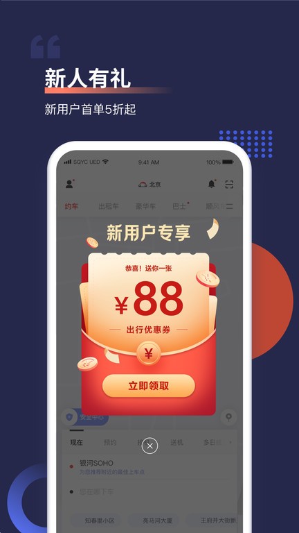 首汽约车抢单猎手app 截图2