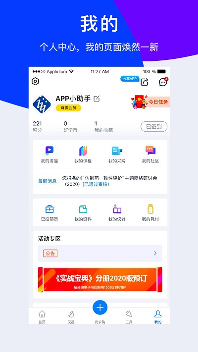 仪器信息网企业版 截图5