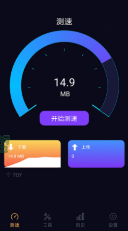 苗苗WiFi加速 截图2