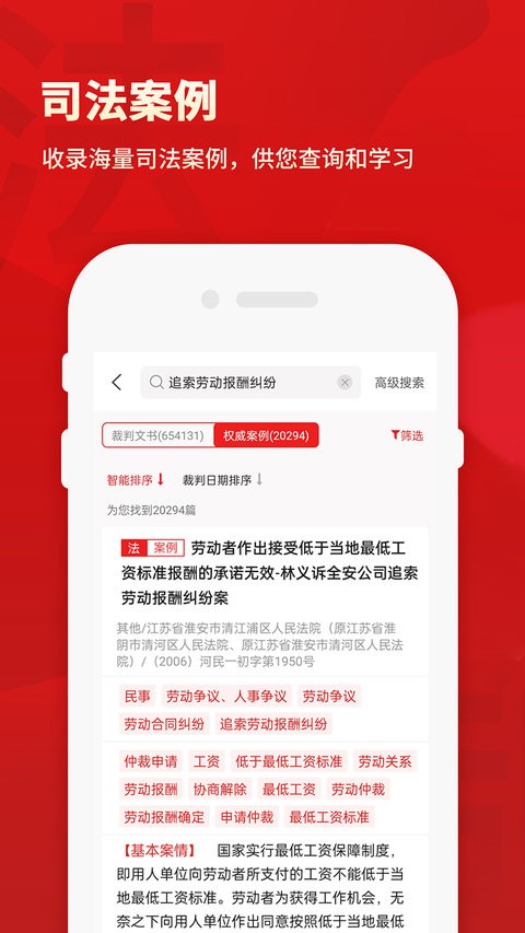 裁判文书网上案例手机版 截图3