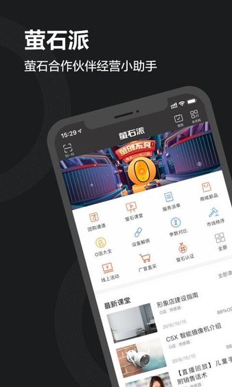 萤石派app 截图3