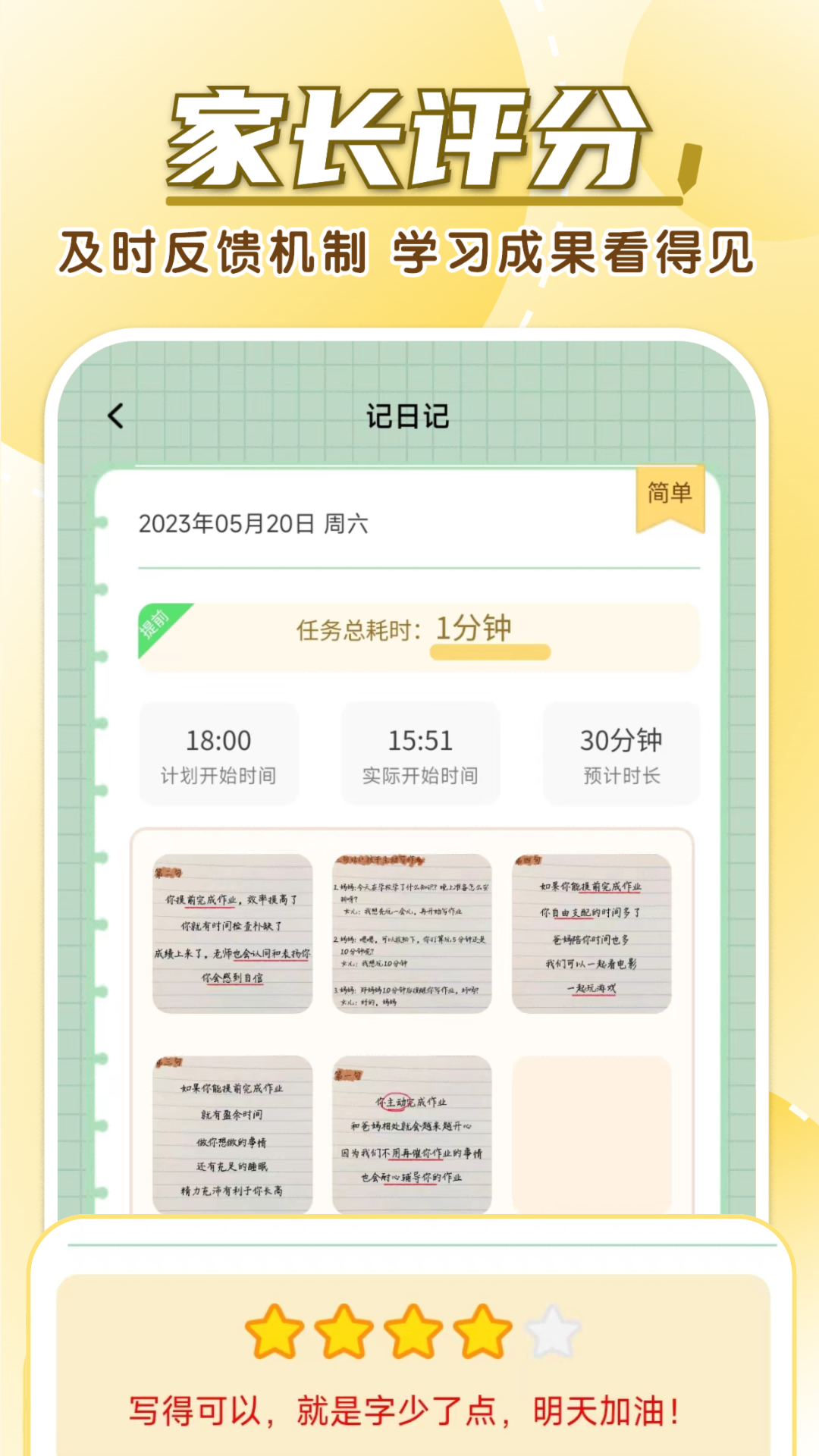 学霸养成计划 截图3