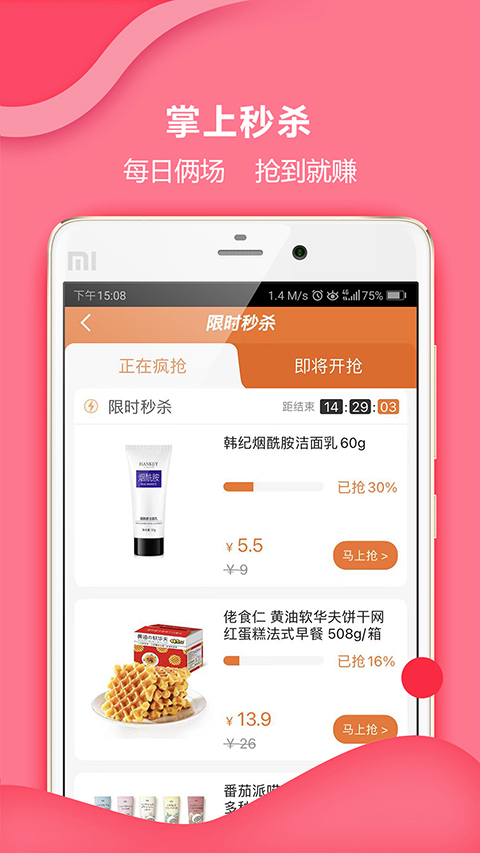 惠家有app 截图1