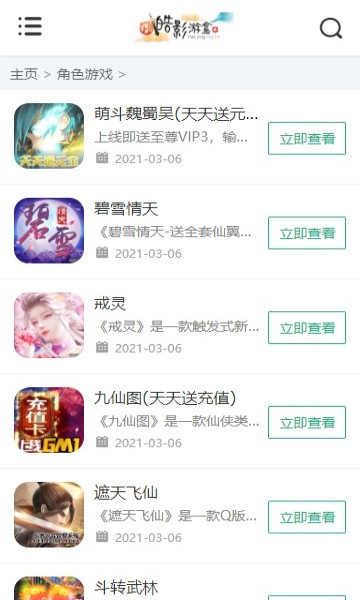 皓影游盒app 截图1