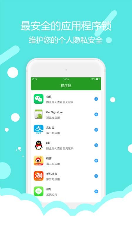 程序锁 截图1