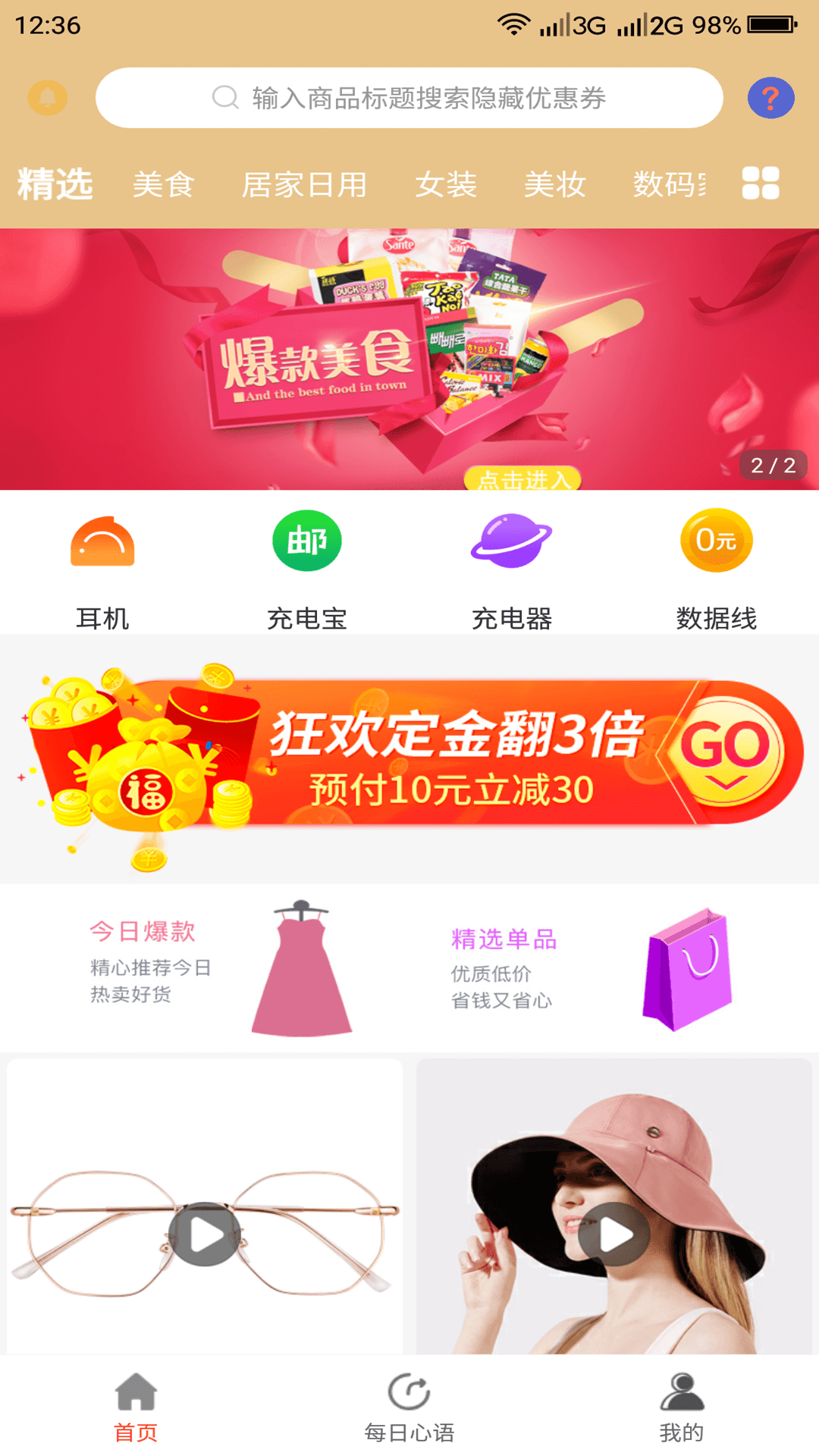 淘才富app