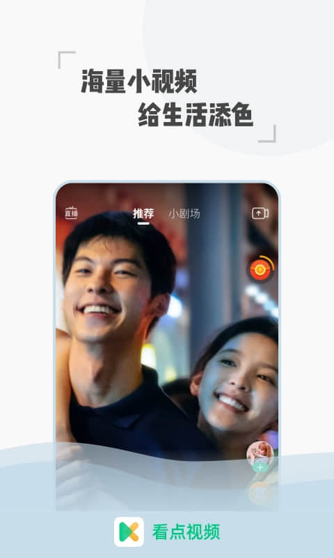 看点视频app