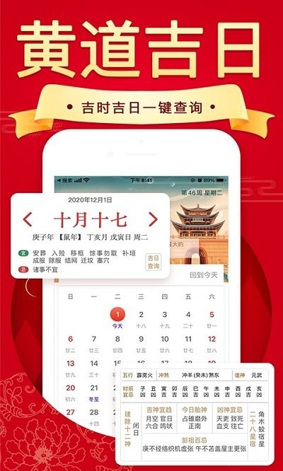 万年历日历农历黄历app 截图2