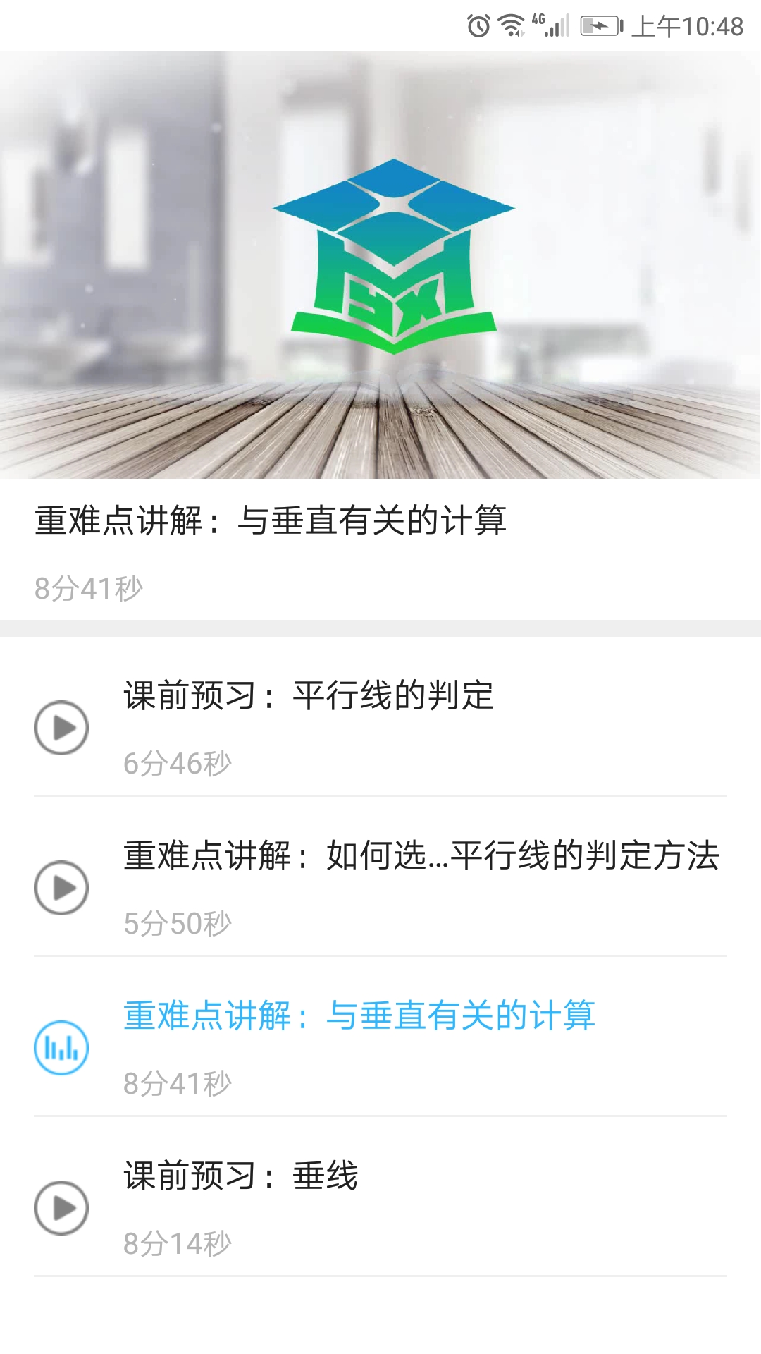 学海优学app 截图2