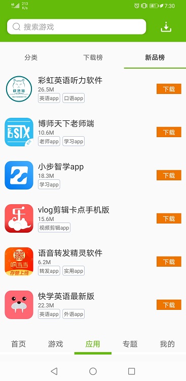 腾牛游戏盒 截图4