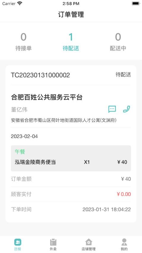 肥鲜到家商家版app 截图4