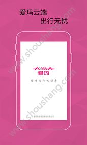 爱玛智能云端app 截图1