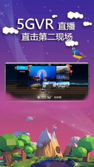 爱看vr软件 1.3.2