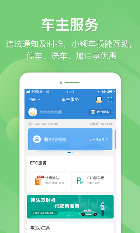 江苏e高速app下载 截图4