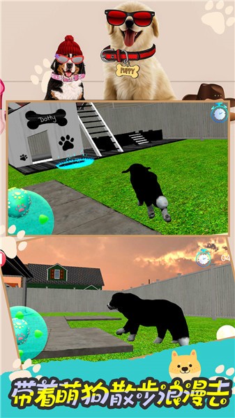 模拟狗狗的快乐 1.0 截图3