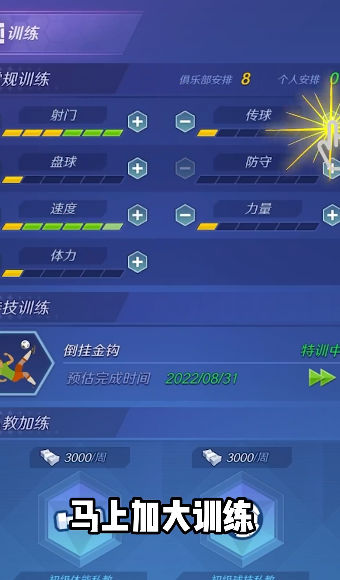 足球巨星崛起 截图1