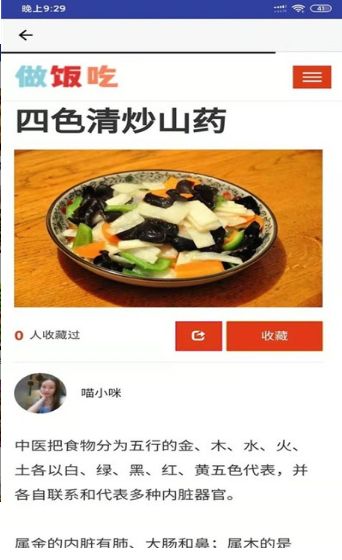 做饭吃 截图3