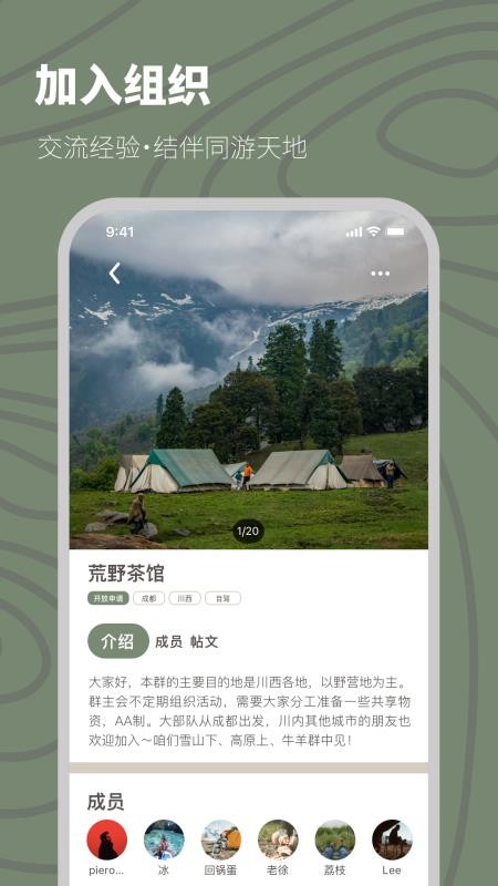 山野游app 1.0.9