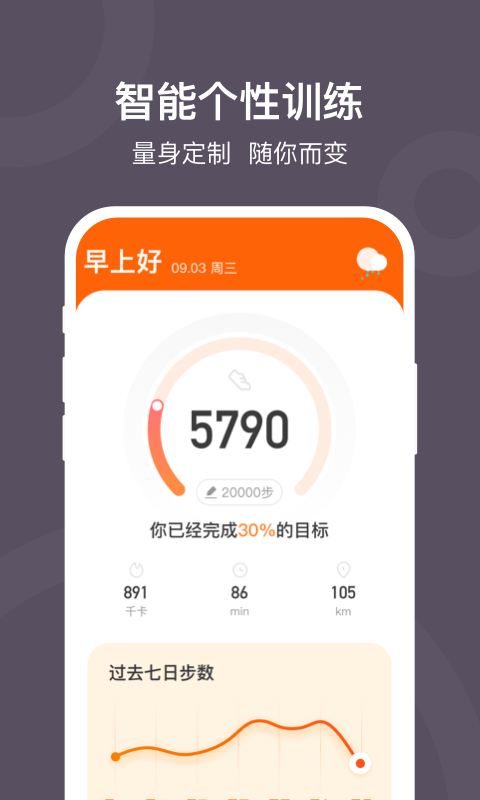 开心计步 截图4