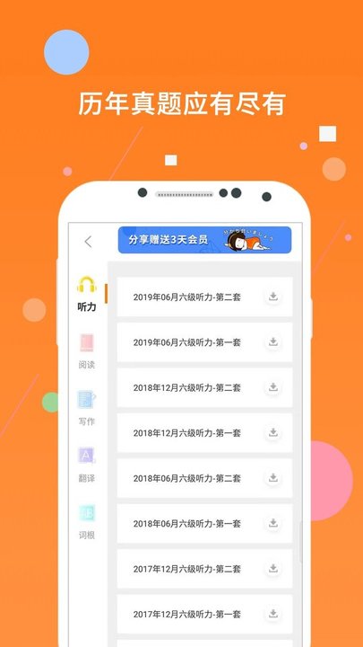 米考试英语六级软件 截图4