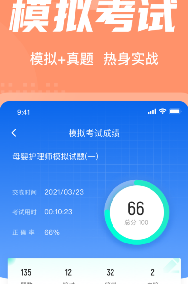 母婴护理师考试聚题库app 1.2.5 1