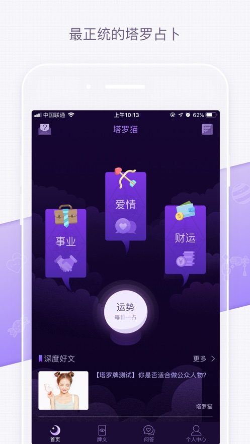 塔罗猫app 截图2