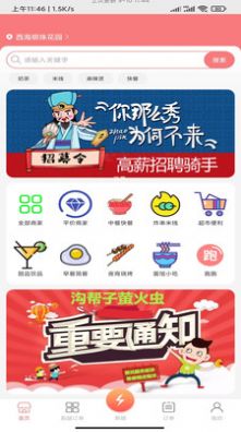 萤火虫外卖app 截图1