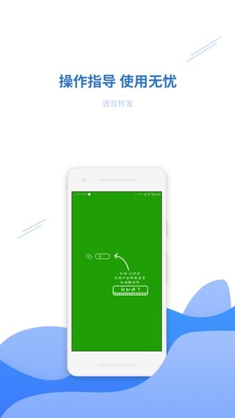 语音转发助手app 2.3.0 1