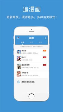 吹妖漫画app 截图2