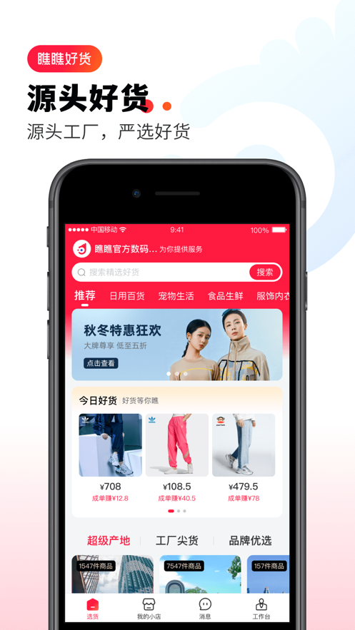 瞧瞧好货app 截图4